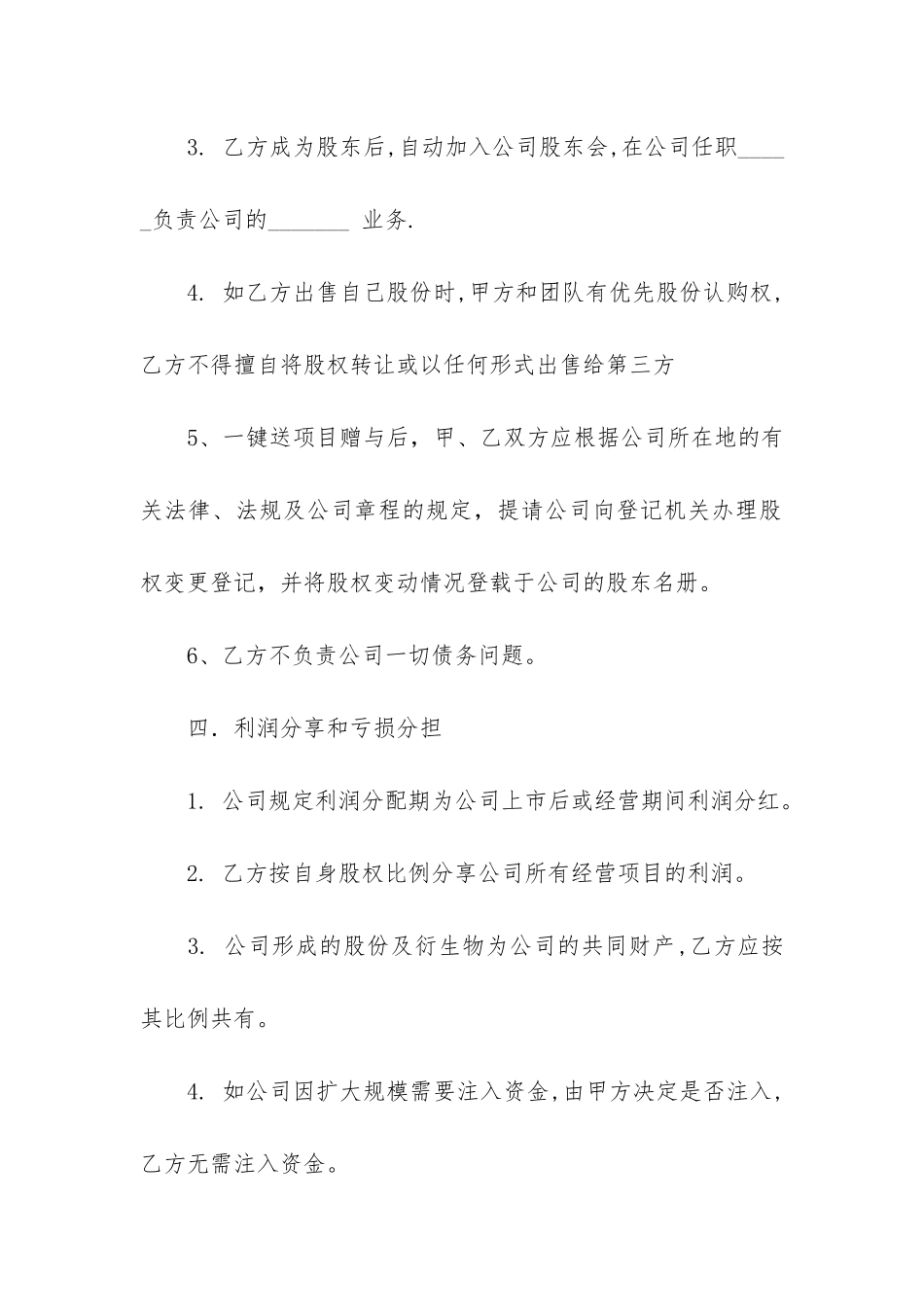 股权赠与协议书8篇_第3页