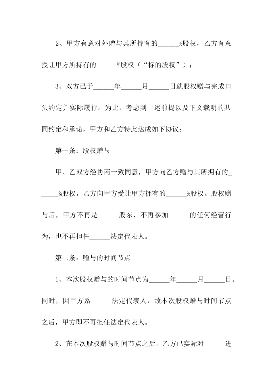 股权赠与合同_第3页