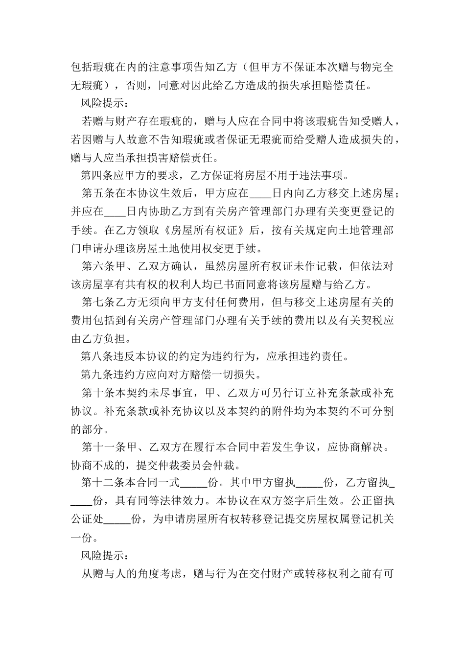 股权赠与协议书_第2页