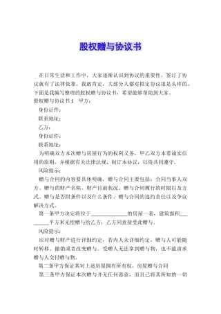 股权赠与协议书