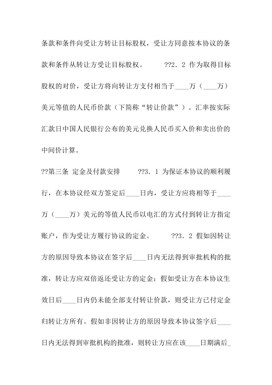 股权转让协议(八)_第2页