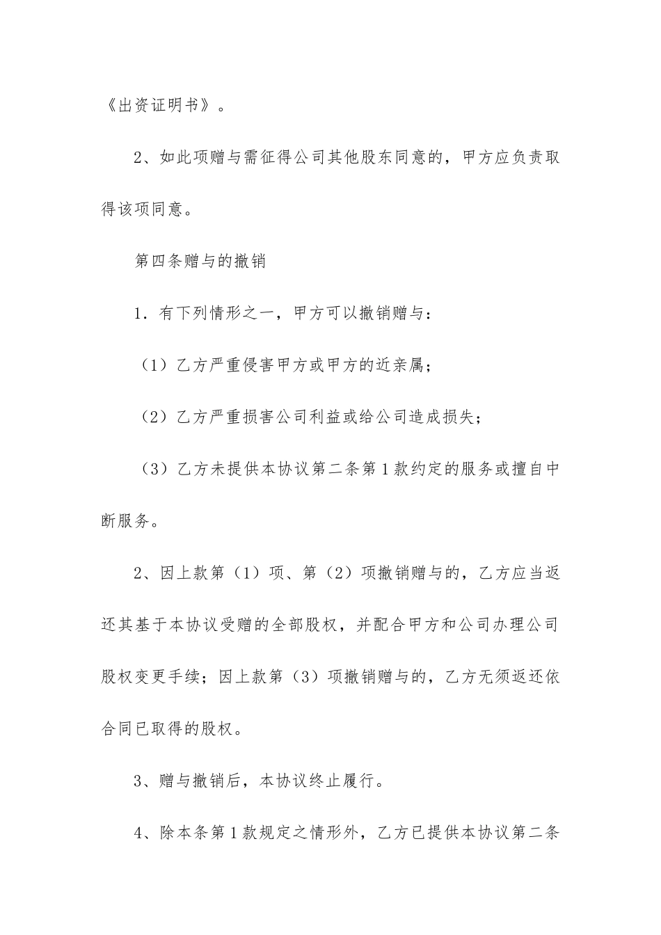 股权赠与合同范本-股权无偿赠与协议书范本3篇_第3页