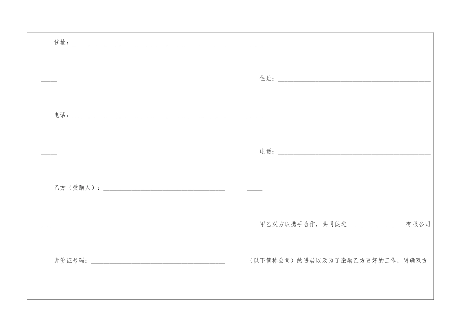 股权赠与协议书3篇_第2页