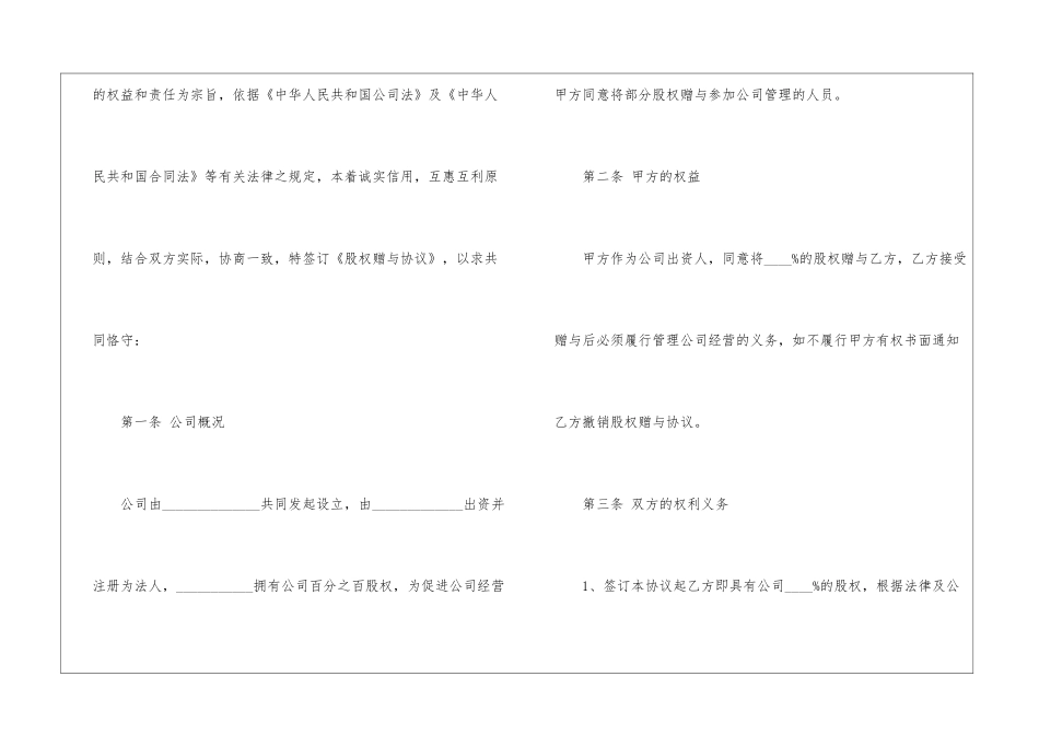 股权赠与协议书3篇_第3页