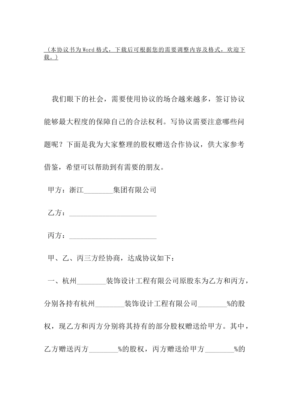 股权赠送合作协议-_第2页