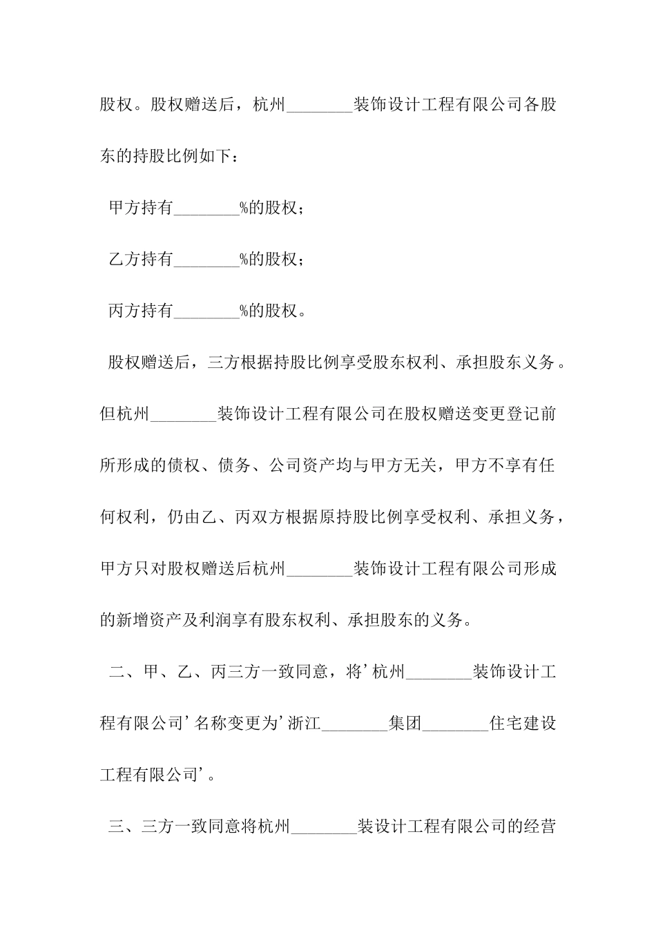 股权赠送合作协议-_第3页