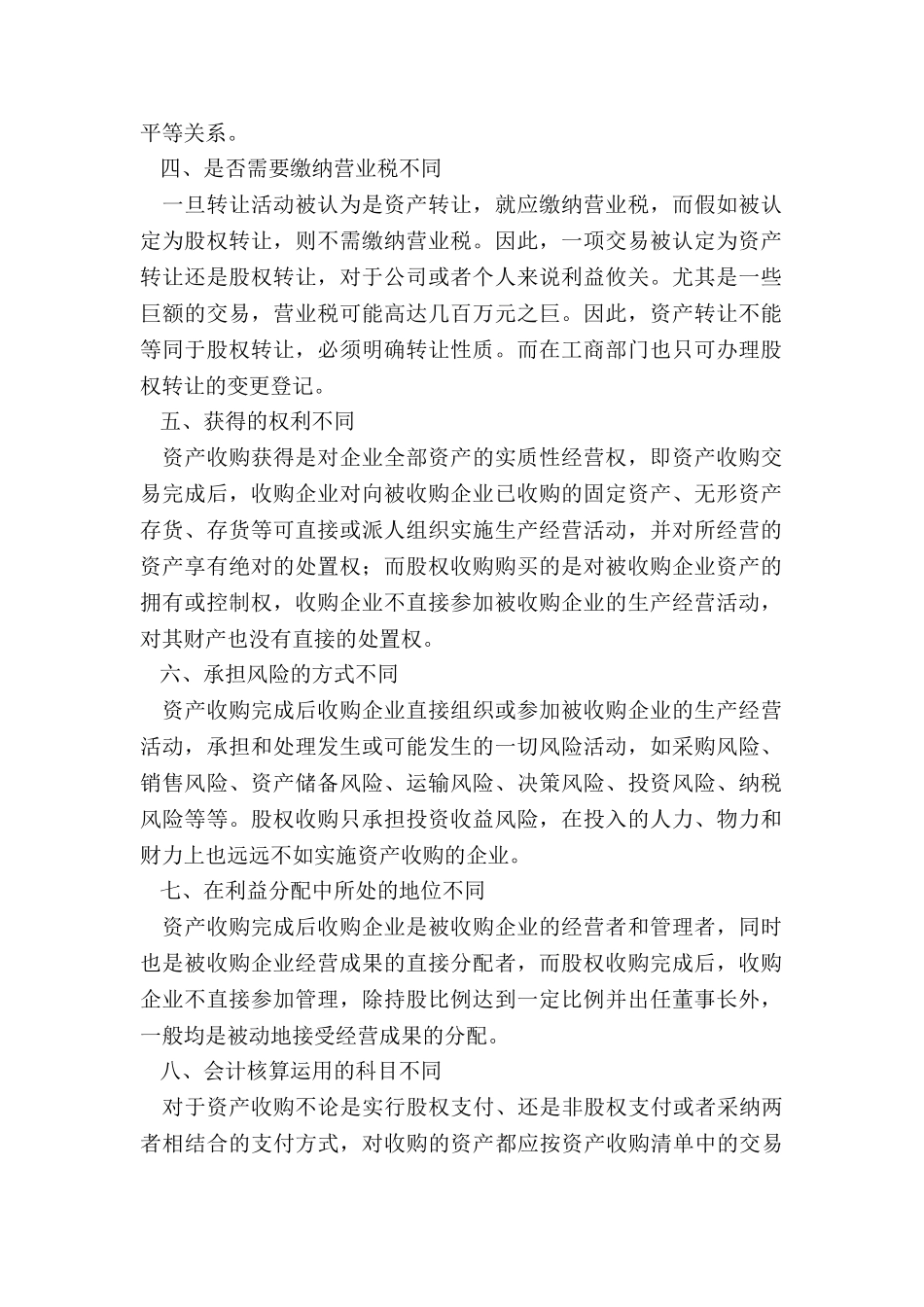 股权转让与资产转让的区别_第2页