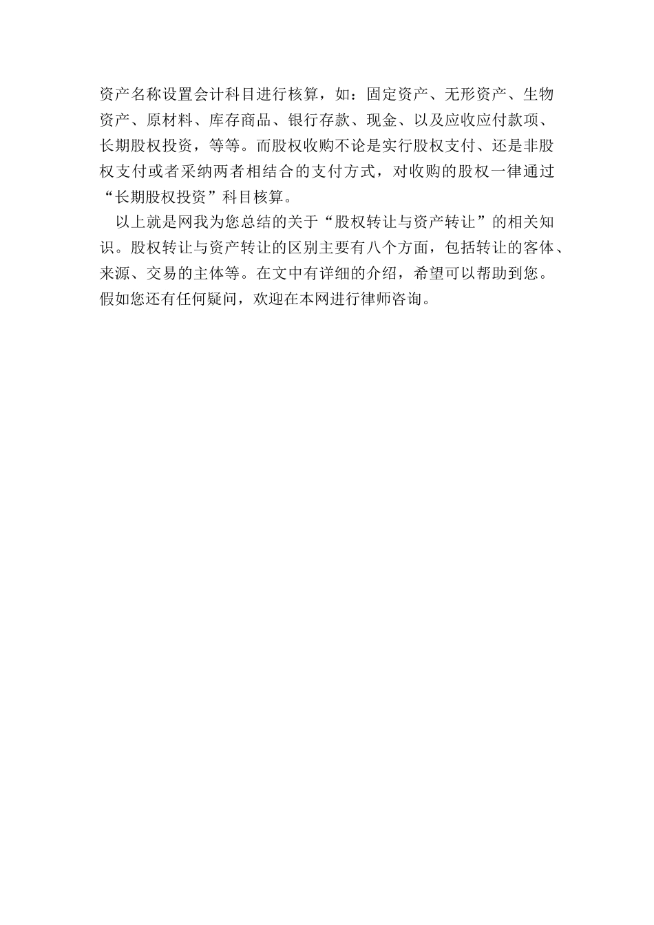 股权转让与资产转让的区别_第3页