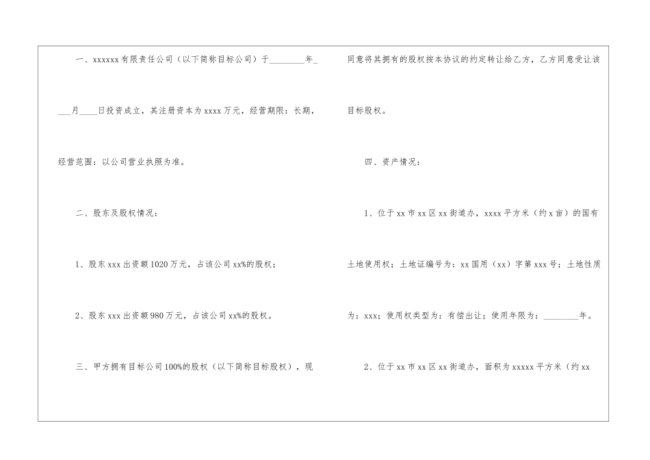 股权转让协议书(15篇)_第2页