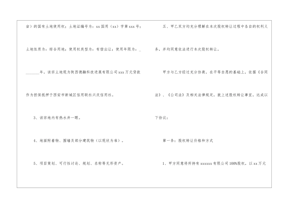 股权转让协议书(15篇)_第3页
