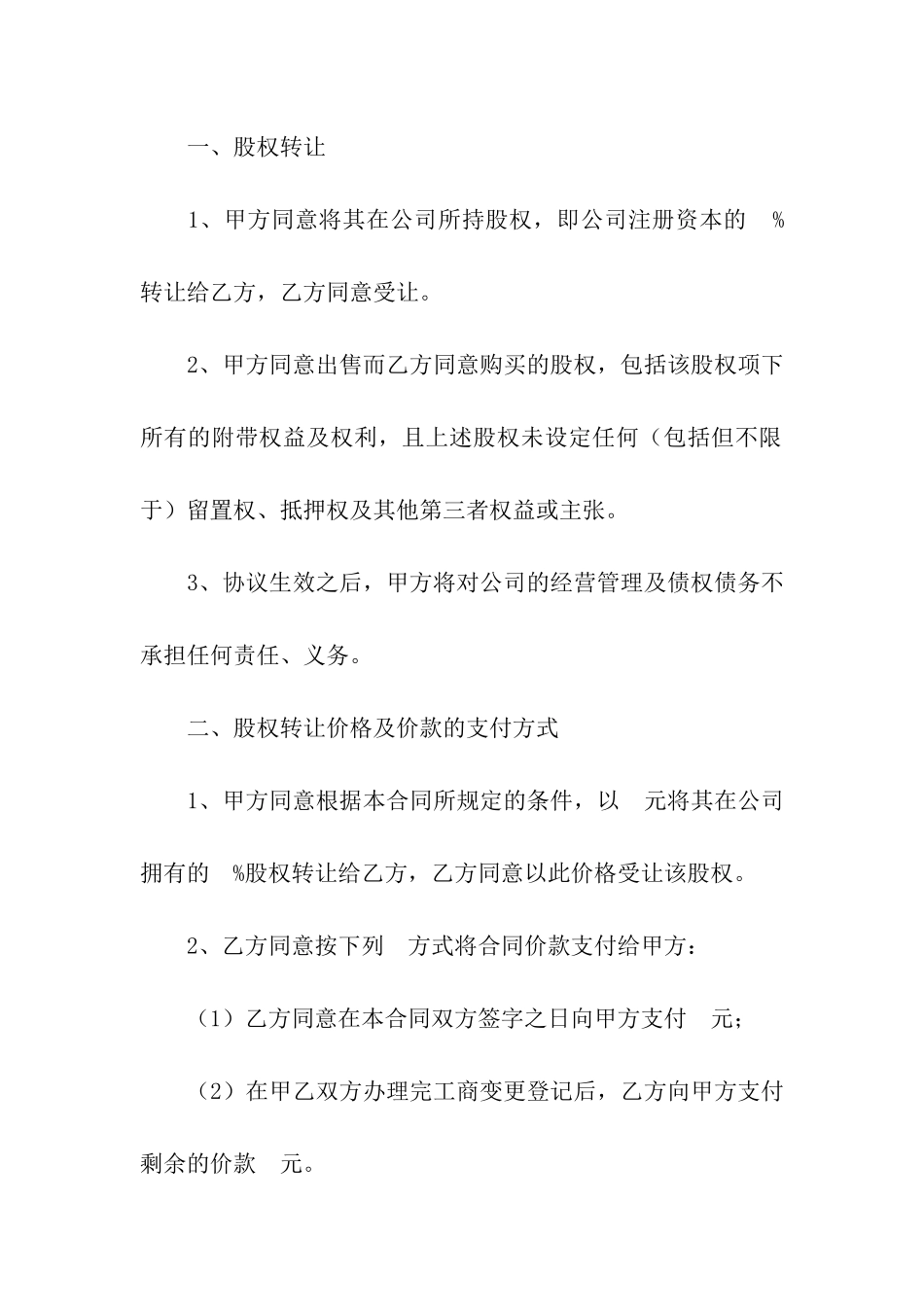 股权转让协议书(汇编15篇)_第2页