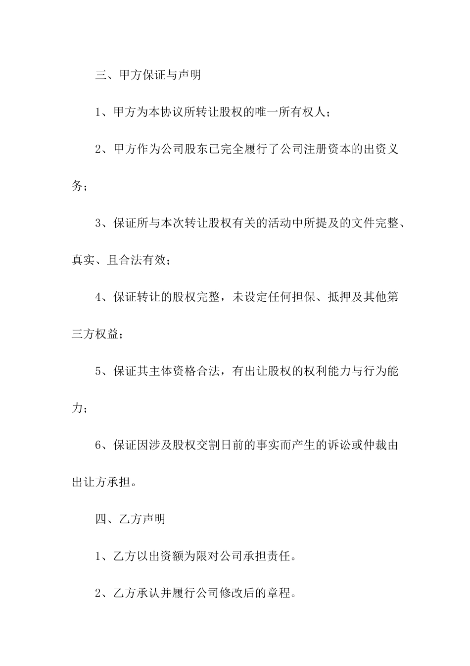 股权转让协议书(汇编15篇)_第3页