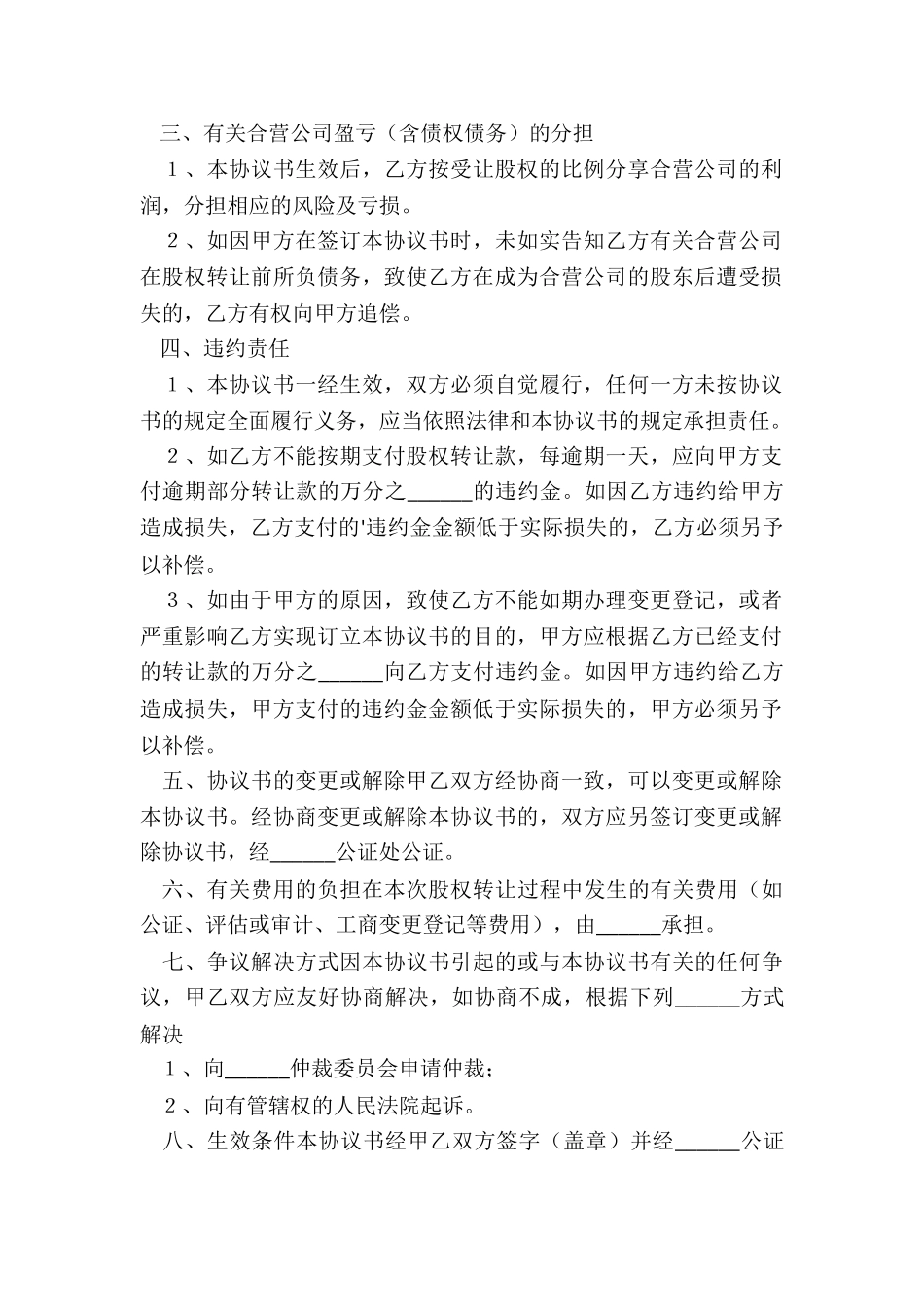 股权转让协议_第2页