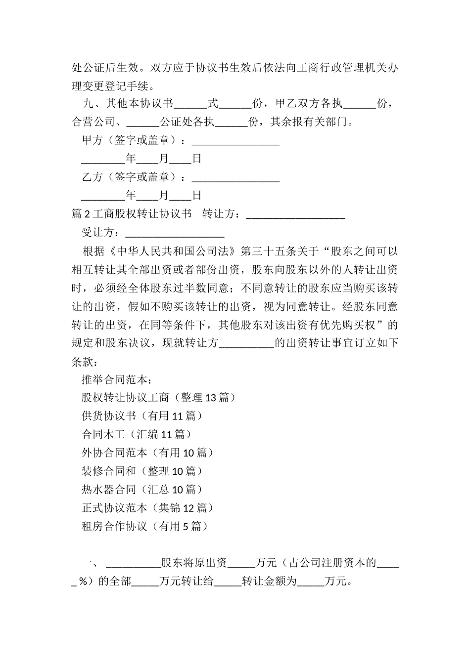 股权转让协议_第3页