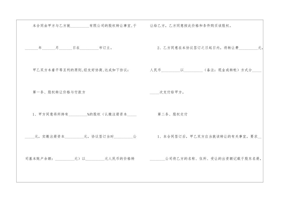 股权转让协议书_第2页