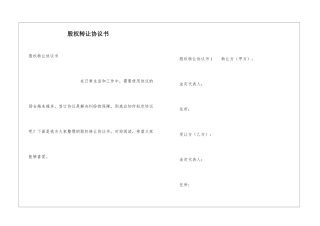 股权转让协议书