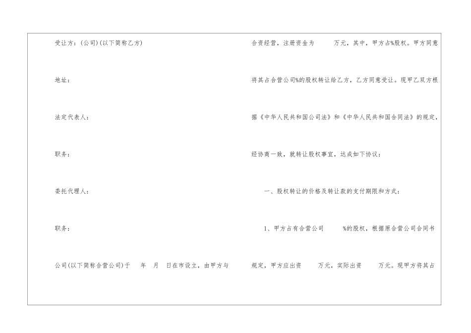 股权转让协议书(精选15篇)_第2页