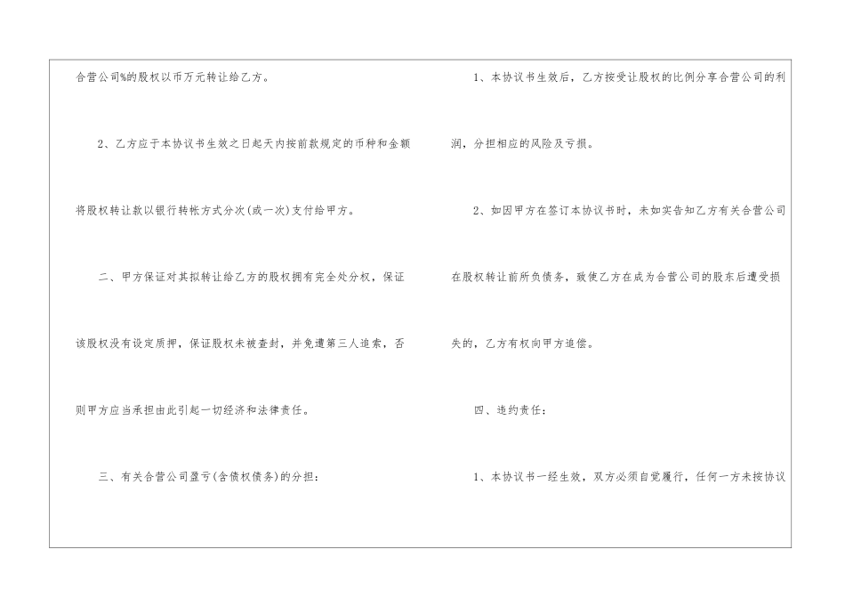 股权转让协议书(精选15篇)_第3页