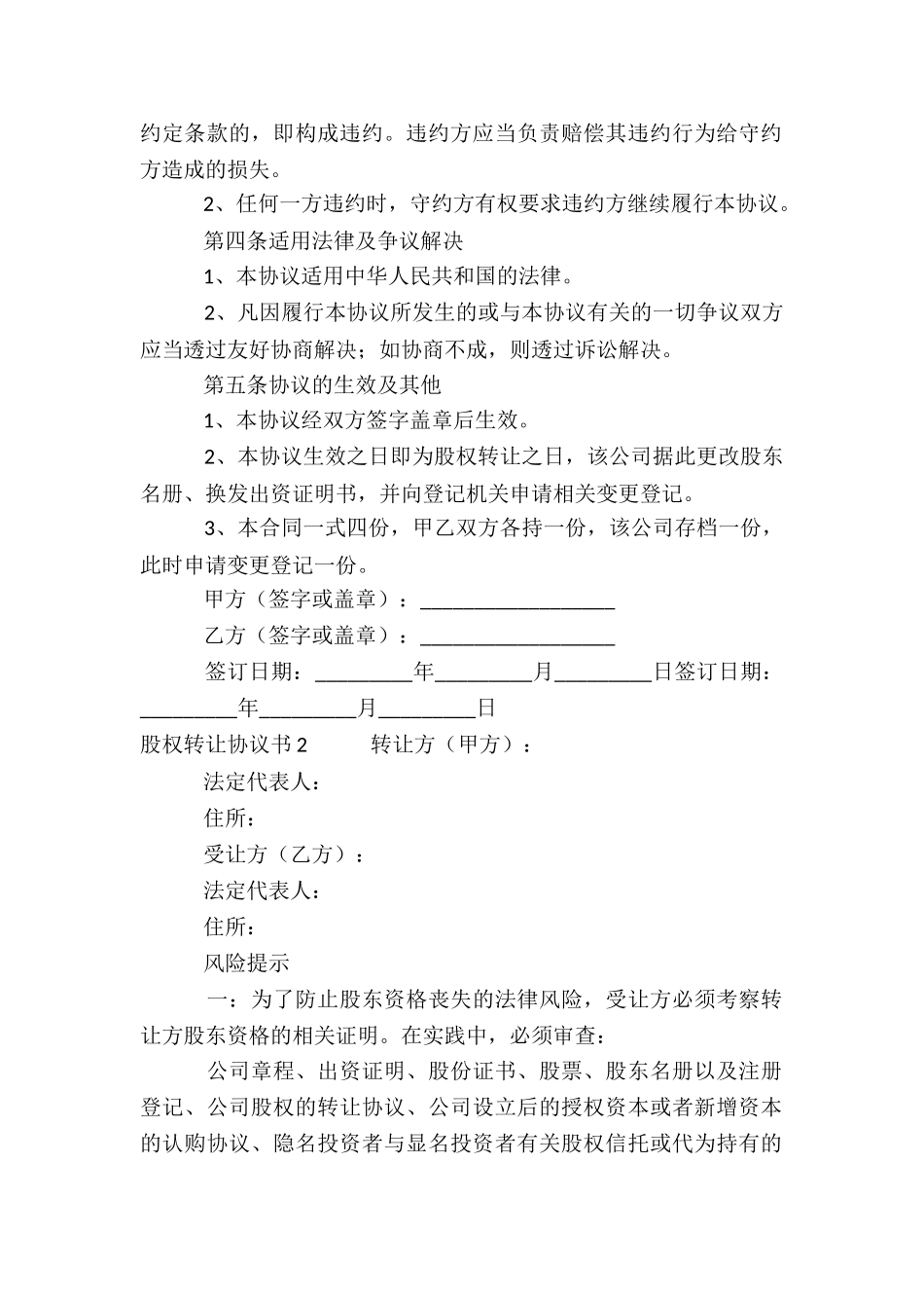 股权转让协议书(精选15篇)_第2页