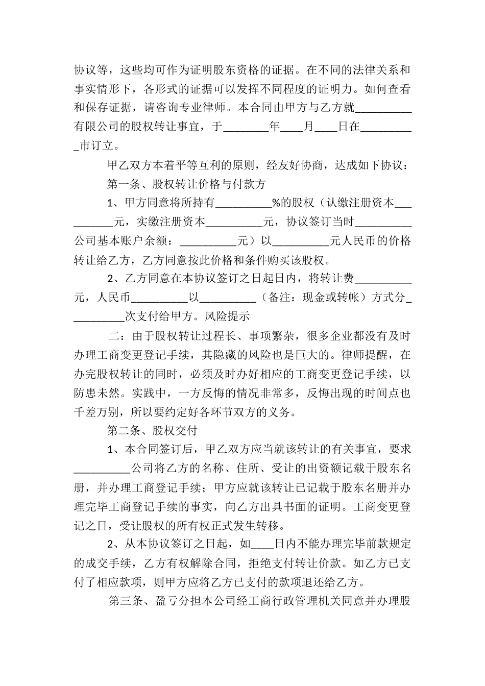 股权转让协议书(精选15篇)_第3页