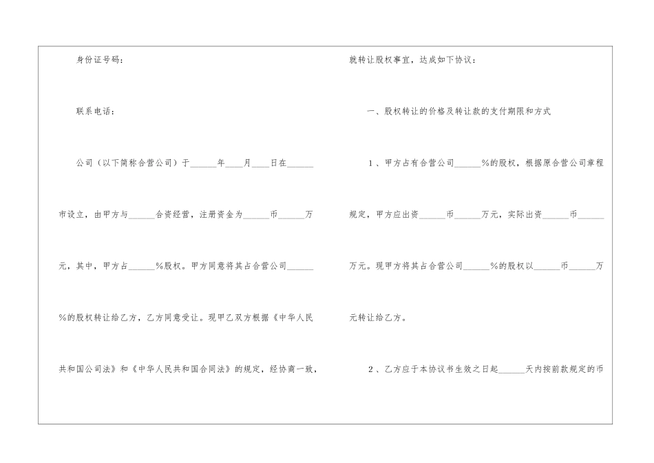 股权转让协议书10篇_第2页