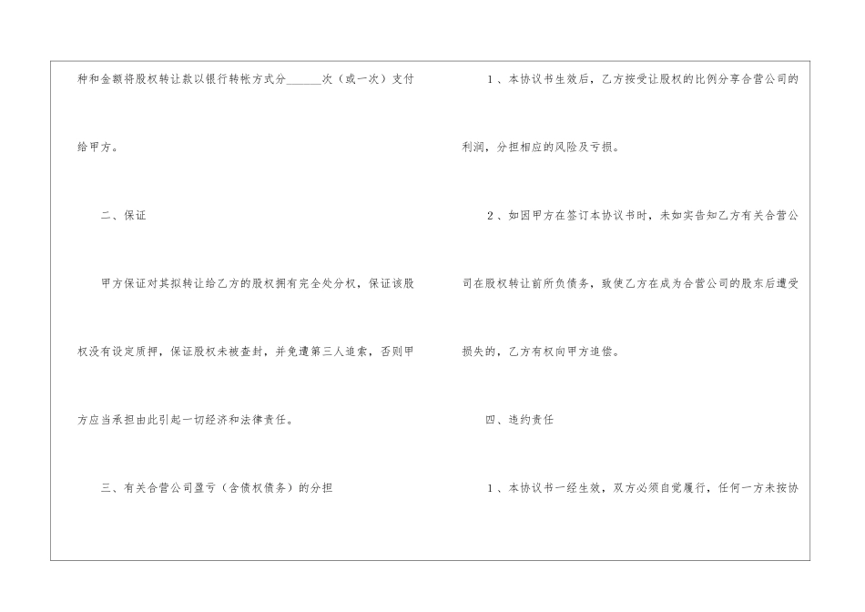 股权转让协议书10篇_第3页