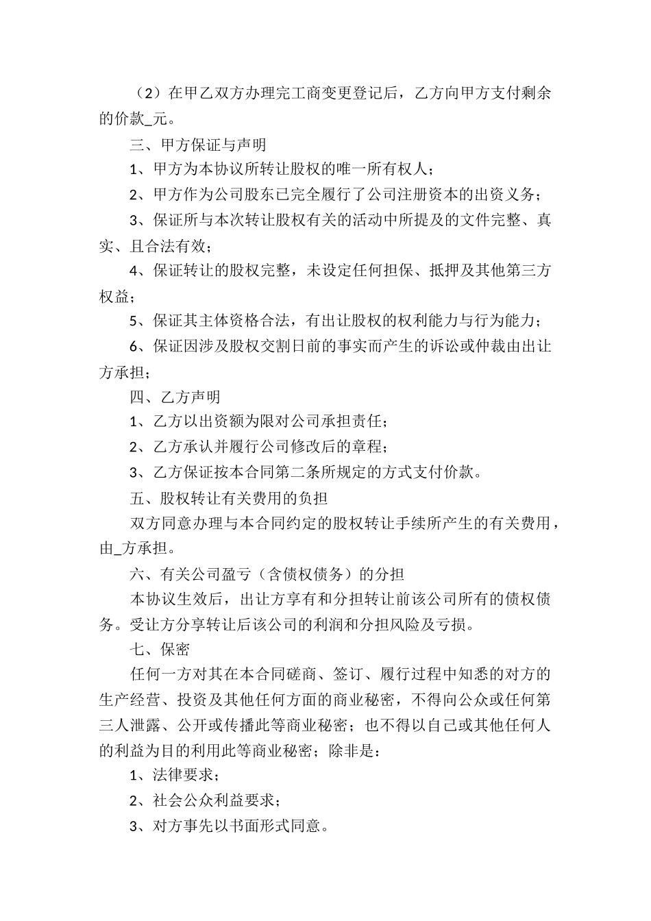 股权转让协议书(15篇)_第2页