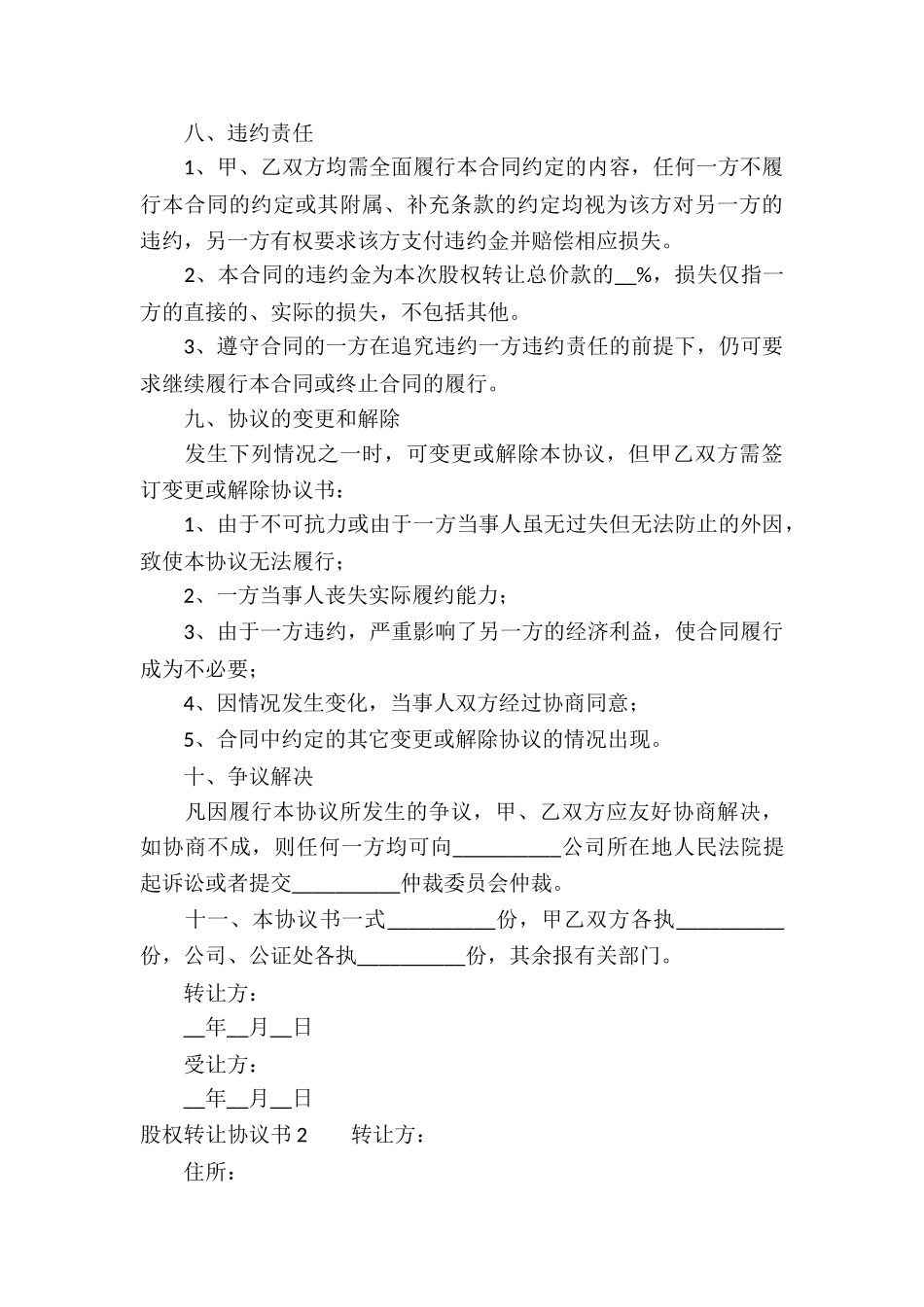 股权转让协议书(15篇)_第3页