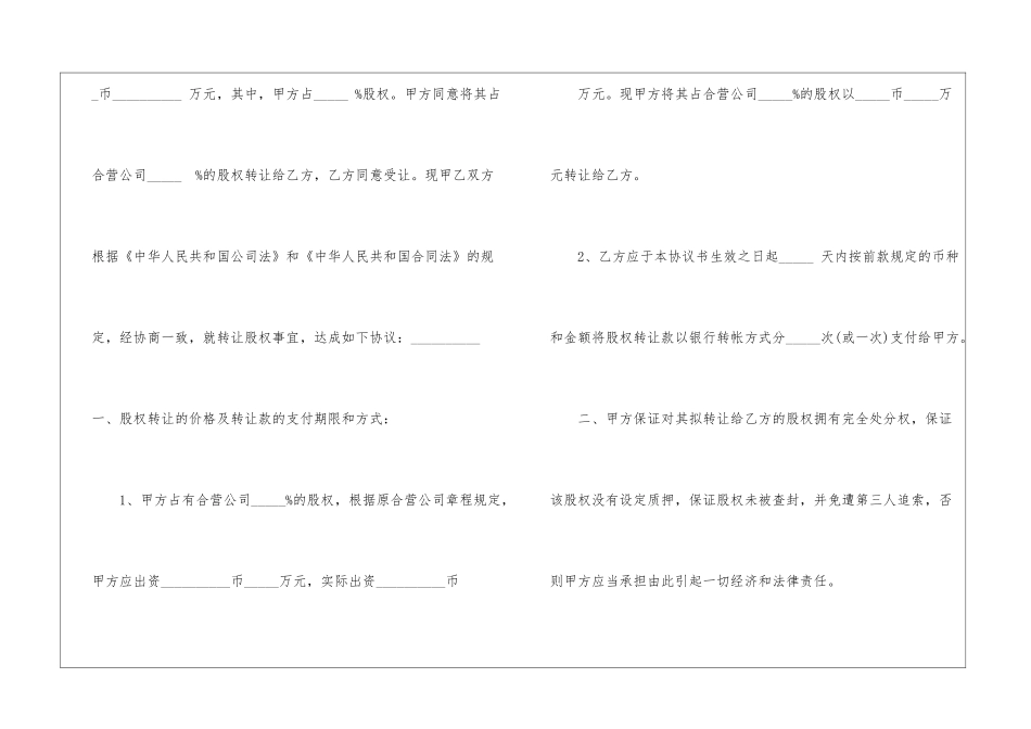 股权转让协议书3篇_第2页