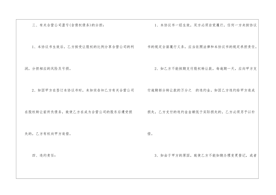 股权转让协议书3篇_第3页