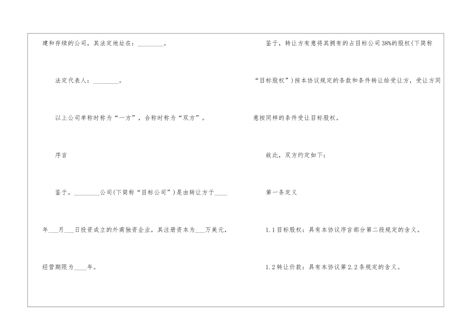 股权转让协议书4篇_第2页