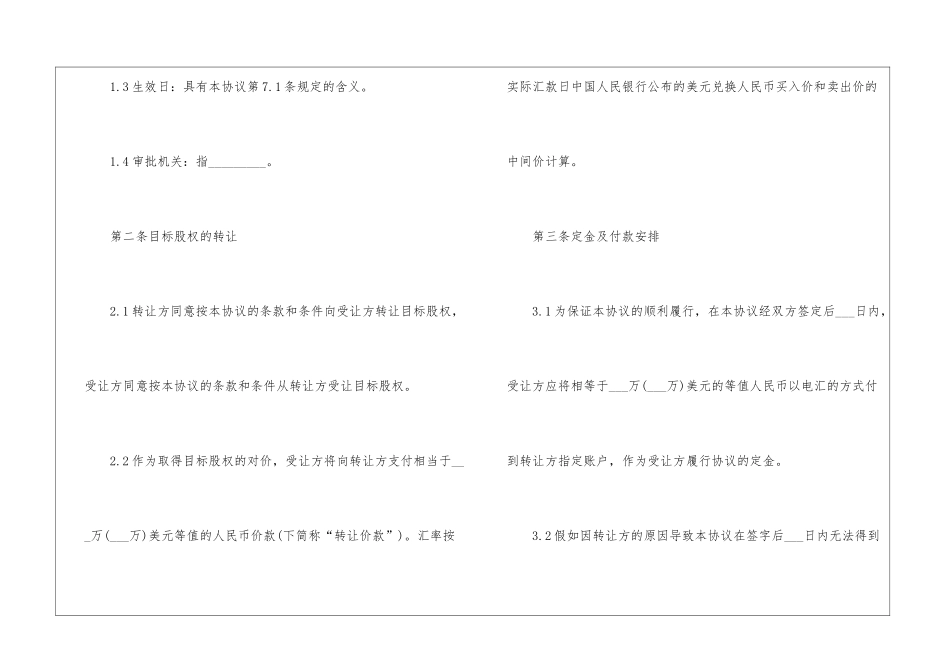 股权转让协议书4篇_第3页