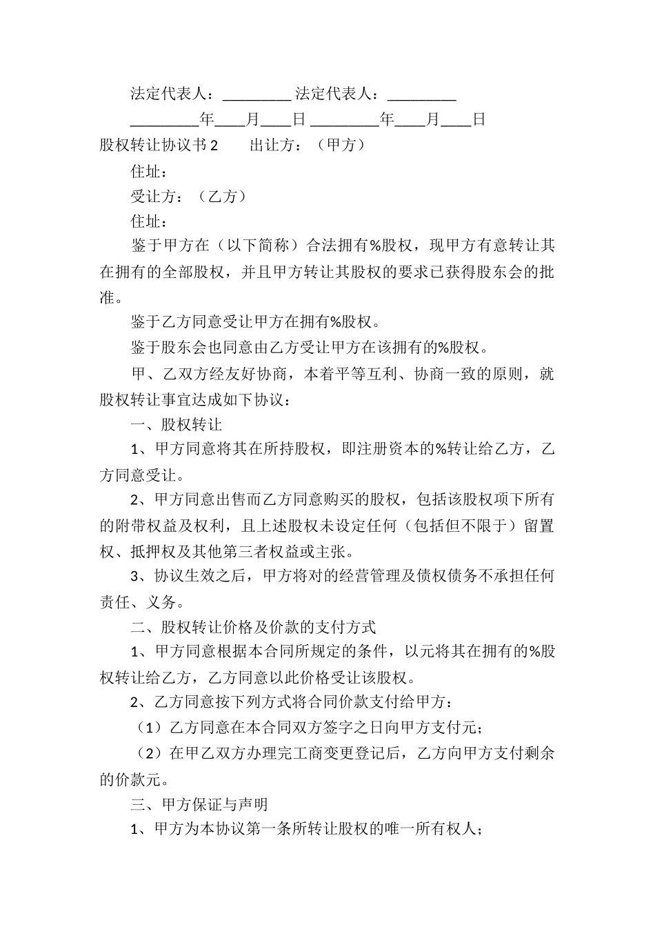 股权转让协议书(通用15篇)_第2页