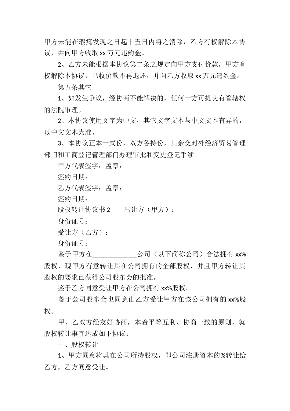 股权转让协议书_第2页