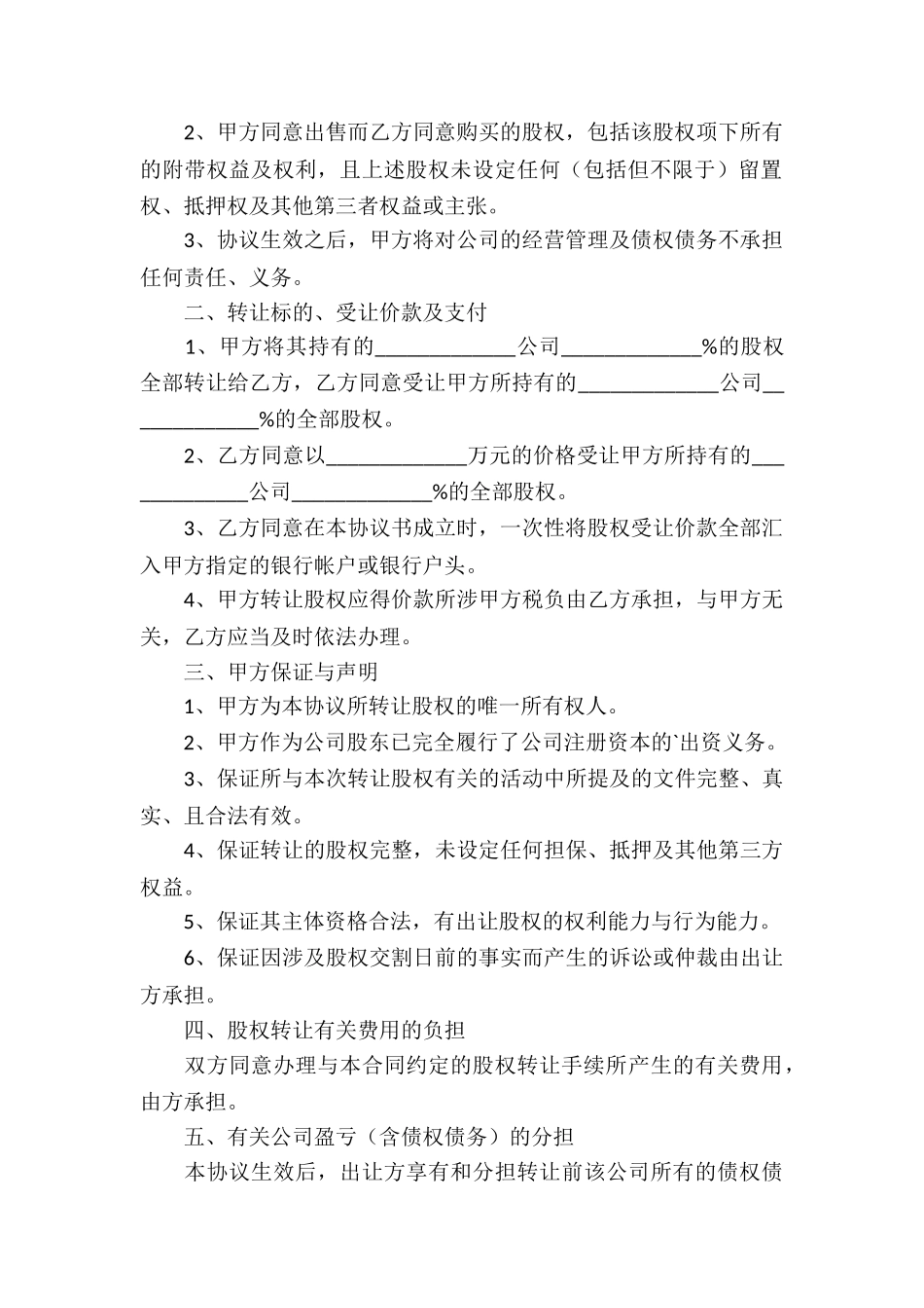 股权转让协议书_第3页