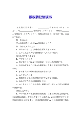 股权转让协议书