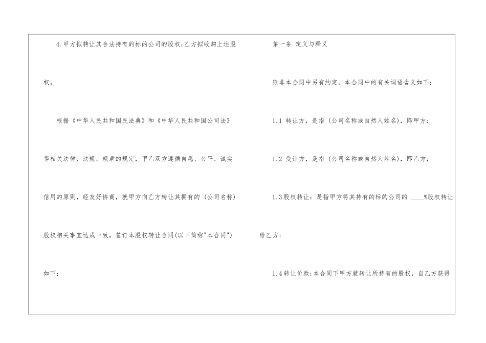 股权转让协议书6篇_第3页