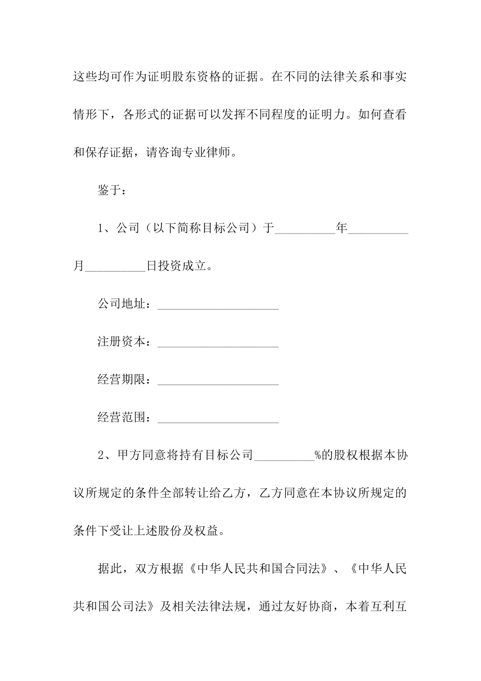 股权转让协议书9篇_第2页