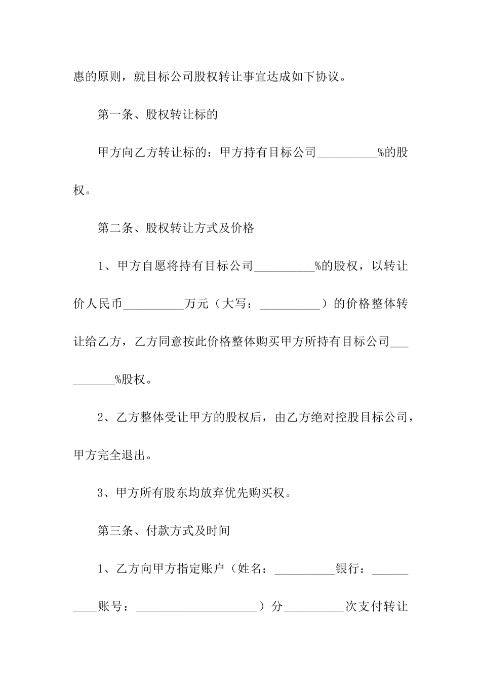 股权转让协议书9篇_第3页