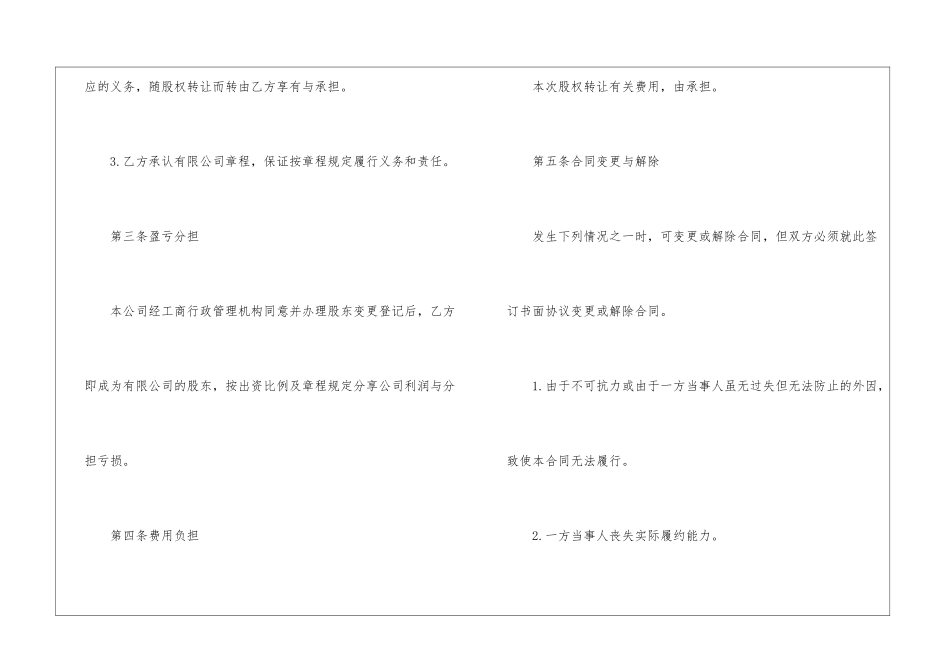 股权转让协议书五篇_第3页