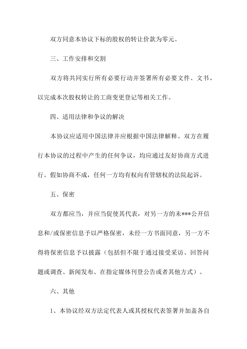 股权转让协议书15篇_第3页