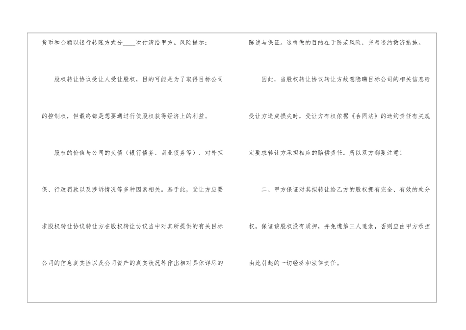 股权转让协议书九篇_第3页
