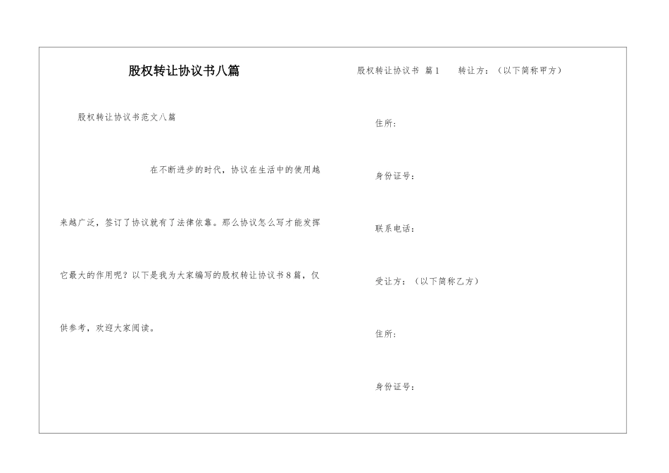 股权转让协议书八篇_第1页
