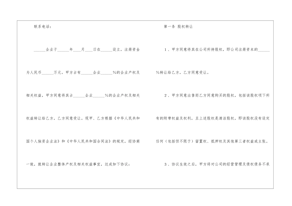 股权转让协议书八篇_第2页