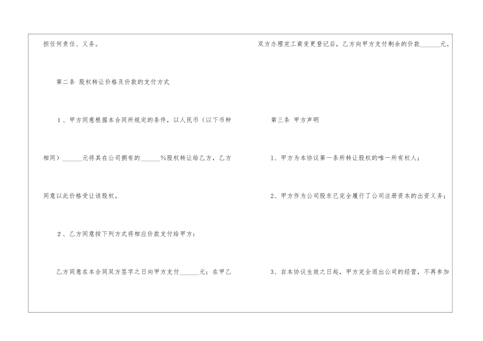 股权转让协议书八篇_第3页