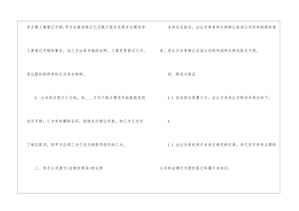 股权转让协议书三篇_第3页