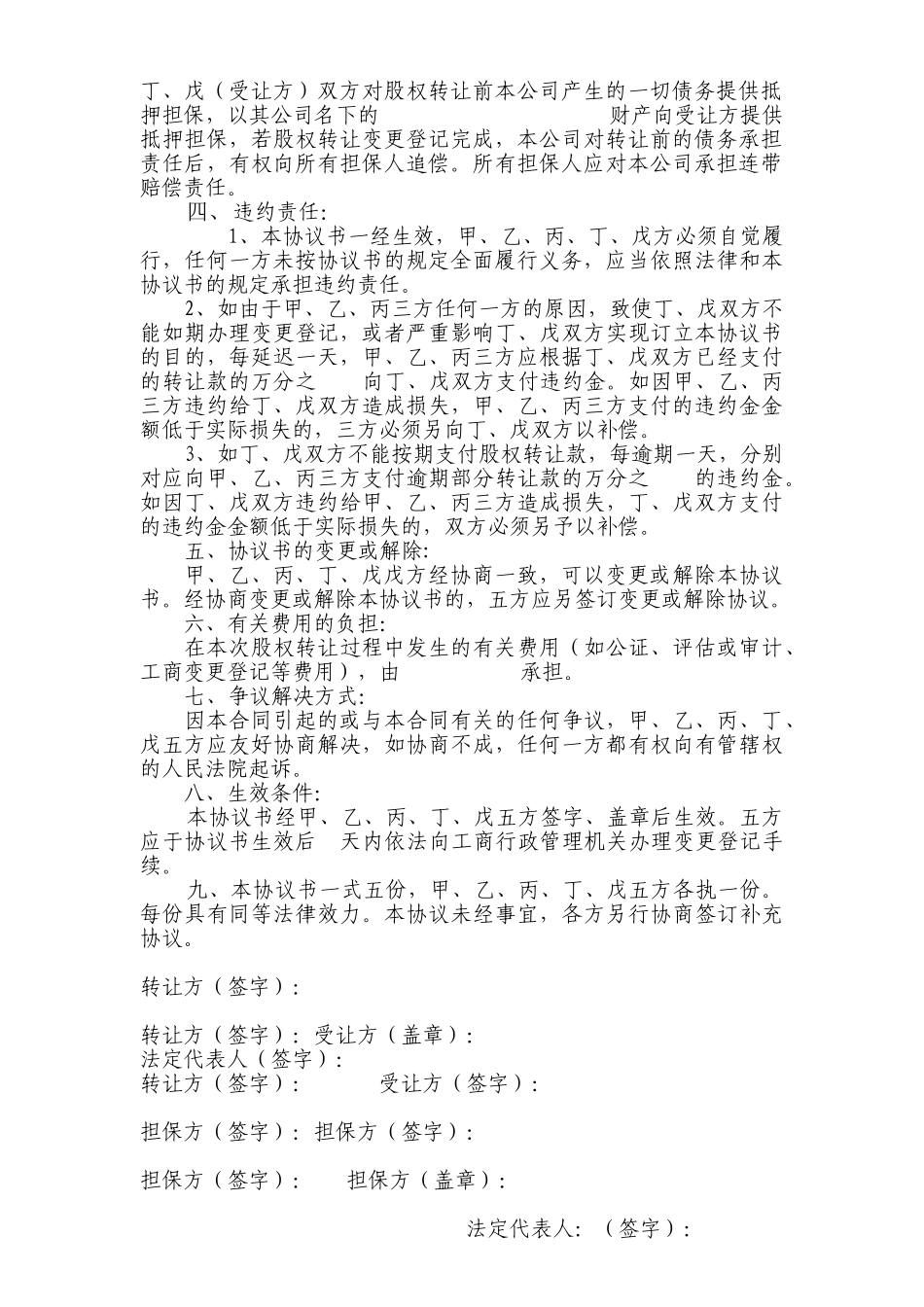 股权转让协议书格式_第2页