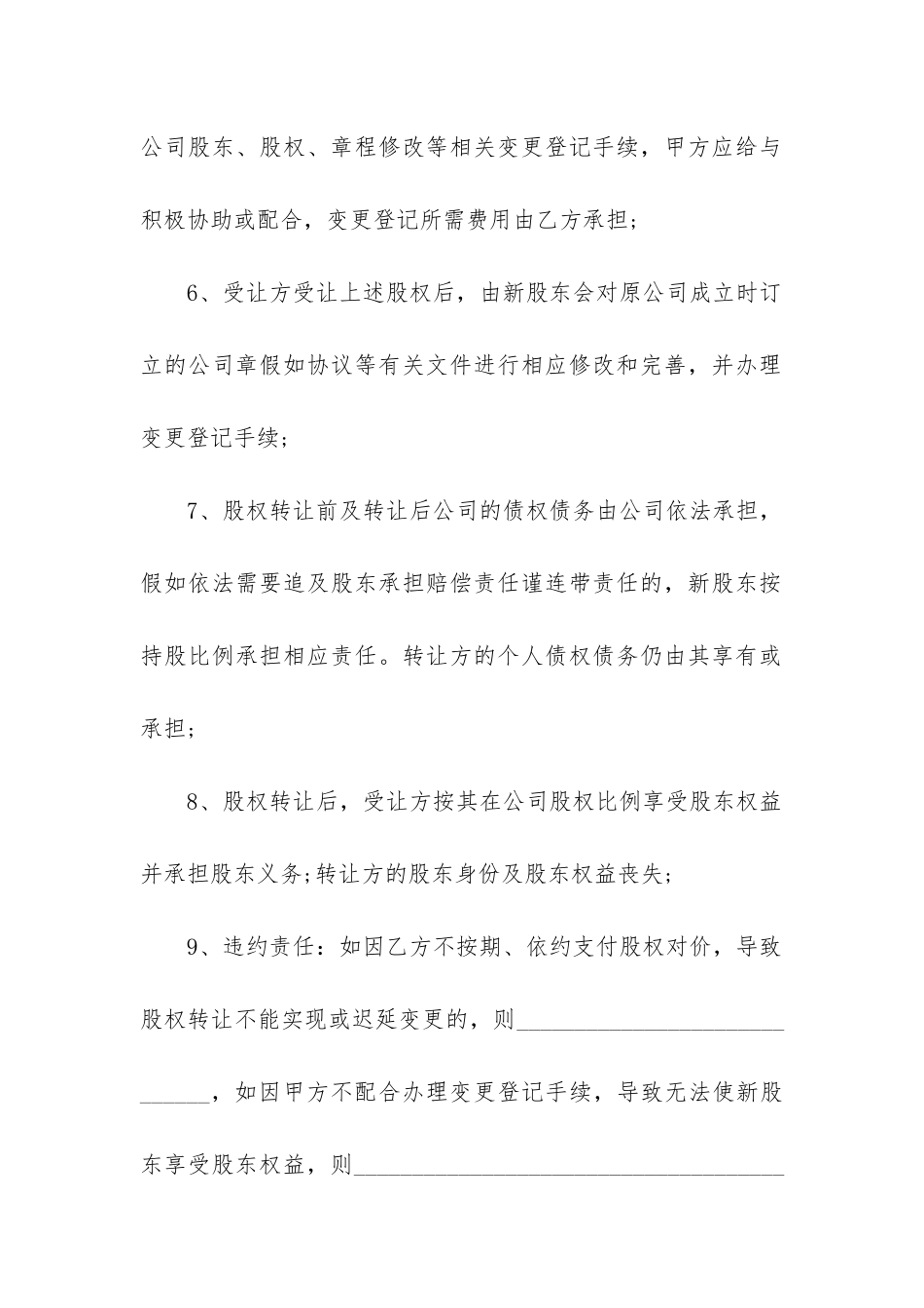 股权转让协议书模板_第2页