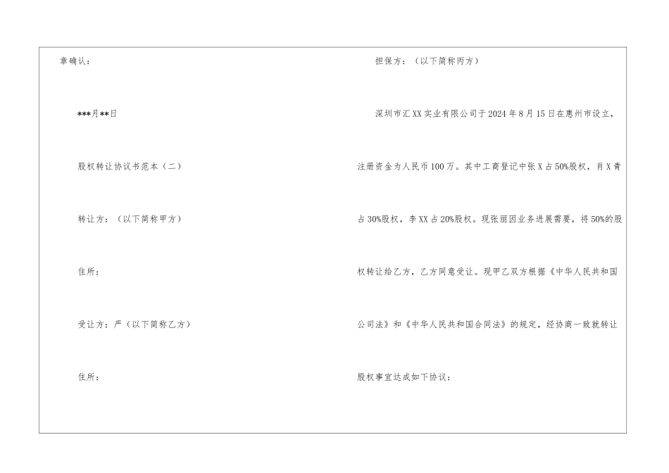 股权转让协议书推荐精选2024最新_第2页