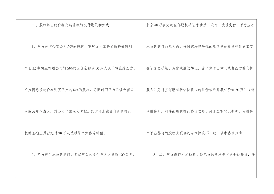 股权转让协议书推荐精选2024最新_第3页